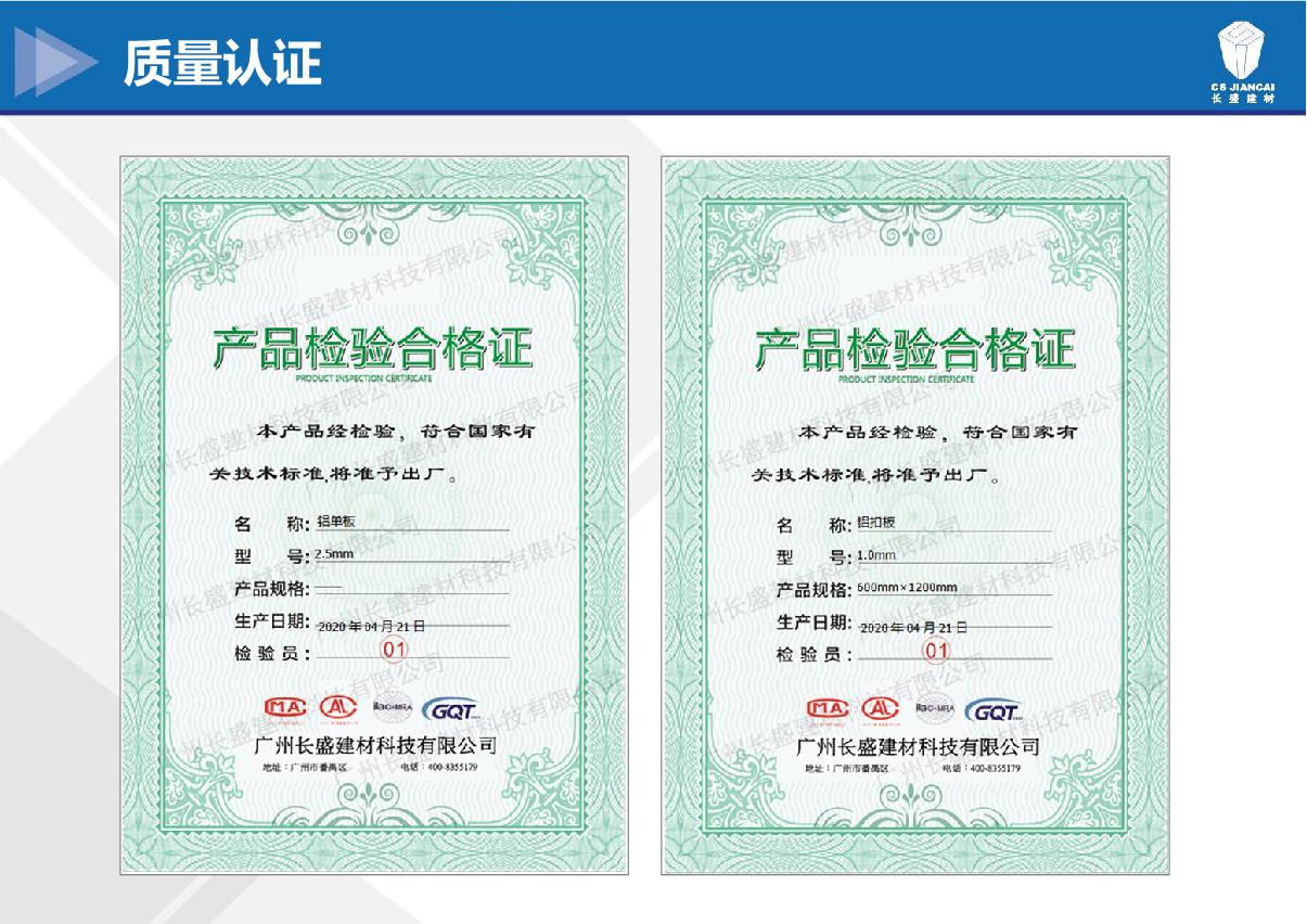 铝单板检产品验合格证书