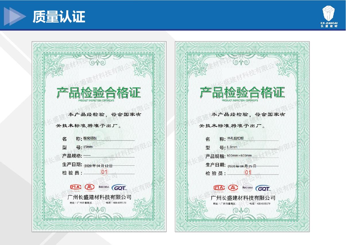铝蜂窝板产品检验合格证书