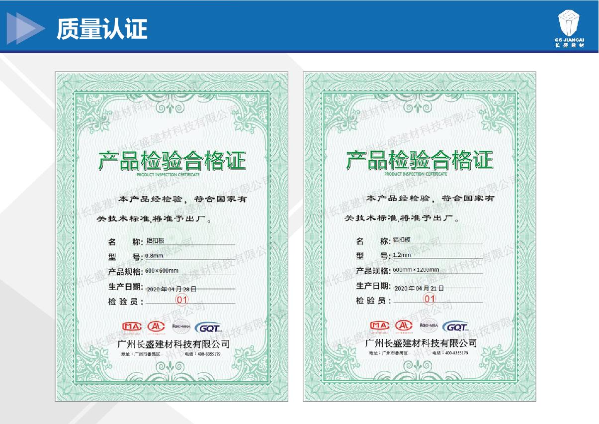 铝扣板产品检验合格证书