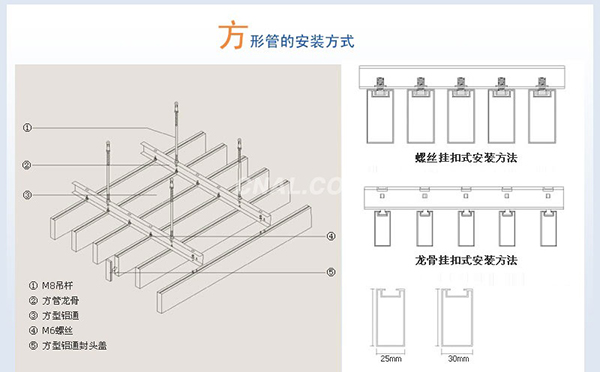 铝方通安装结构