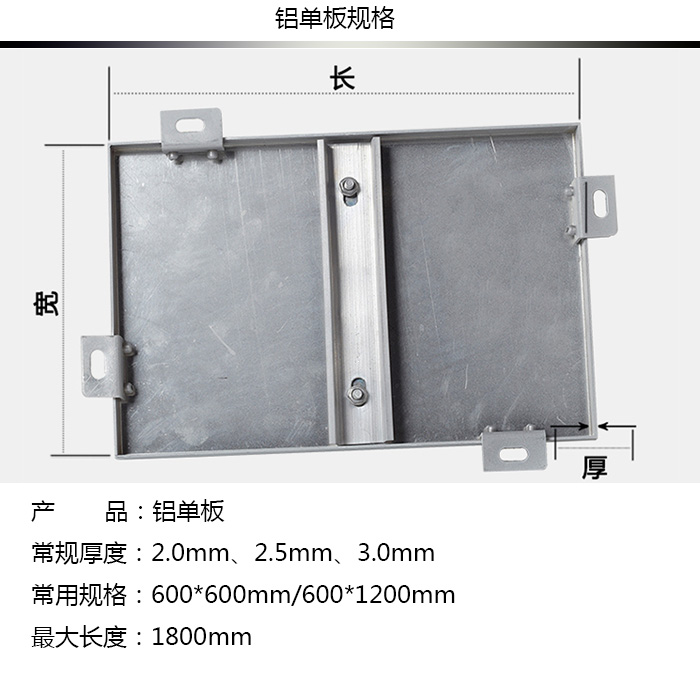 铝单板规格